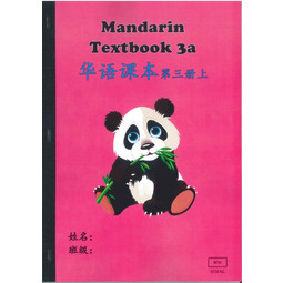 Mandarin Textbook 3A (MT3A)